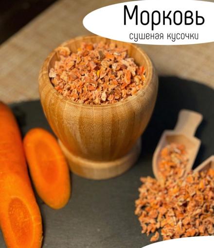 Морковь сушеная