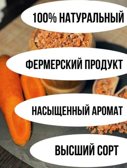 Морковь сушеная