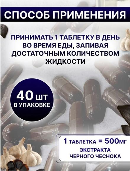 Чеснок черный в капсулах