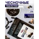 Чеснок черный в капсулах