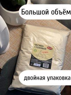 Чеснок сушеный (порошок)