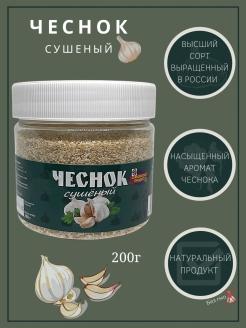 Чеснок сушеный (гранулы)