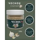 Чеснок сушеный (гранулы)