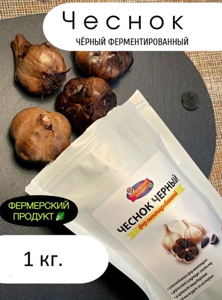 Черный чеснок