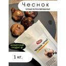 Черный чеснок