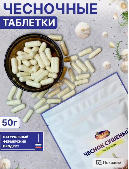 Чеснок в капсулах