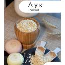 Лук сушеный